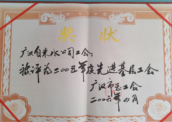 2005年***基層工會(huì)