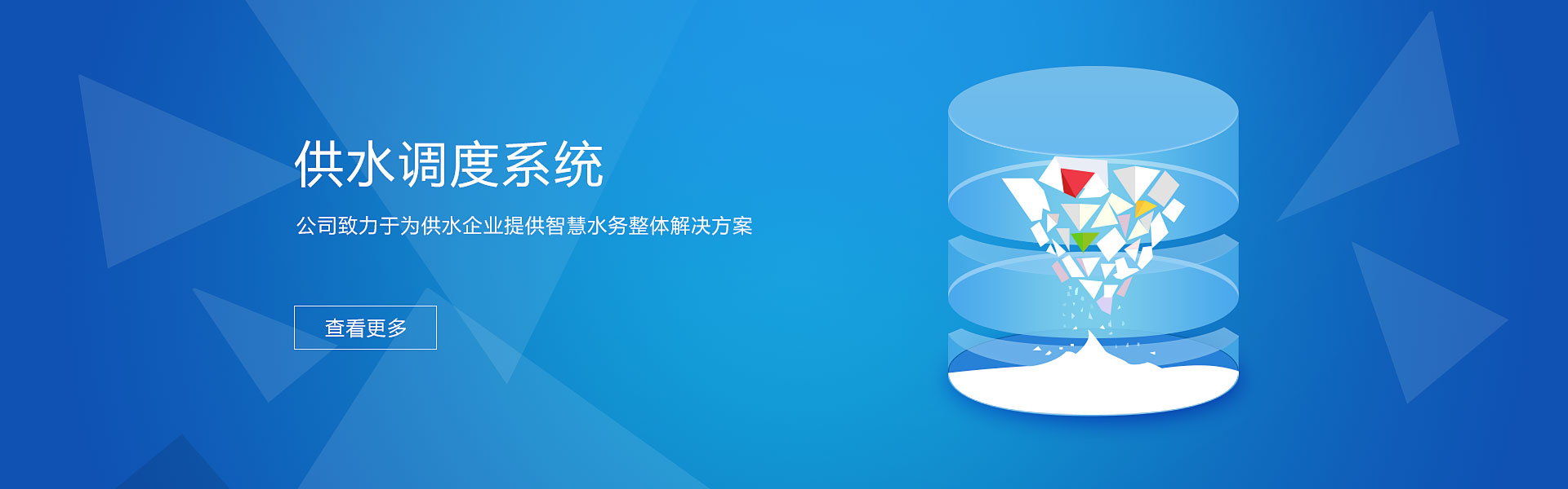 供水調(diào)度系統(tǒng)