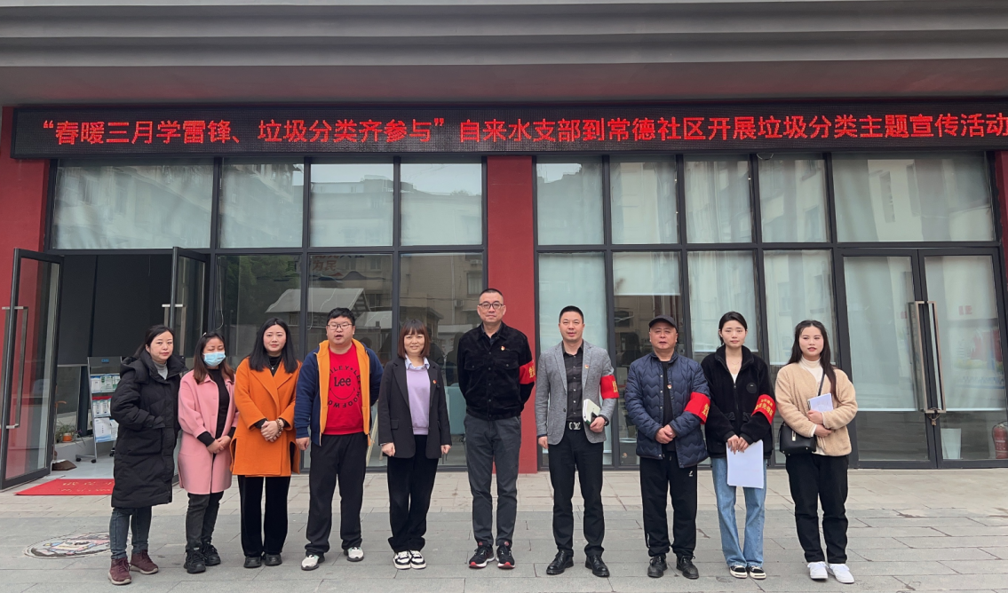 春暖三月學(xué)雷鋒、垃圾分類齊參與